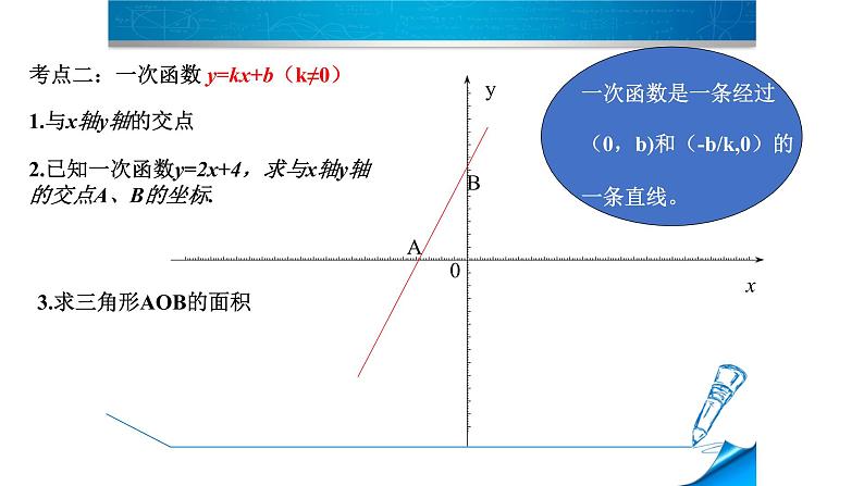 人教版数学《一次函数》PPT课件第5页