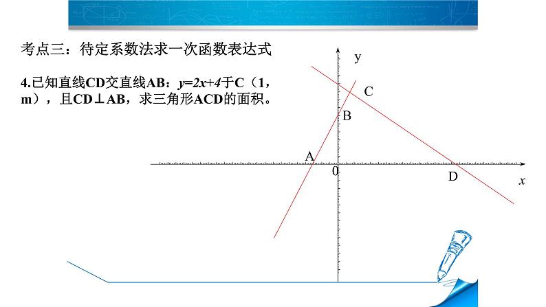 人教版数学《一次函数》PPT课件第6页