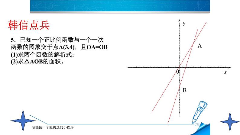 人教版数学《一次函数》PPT课件第7页