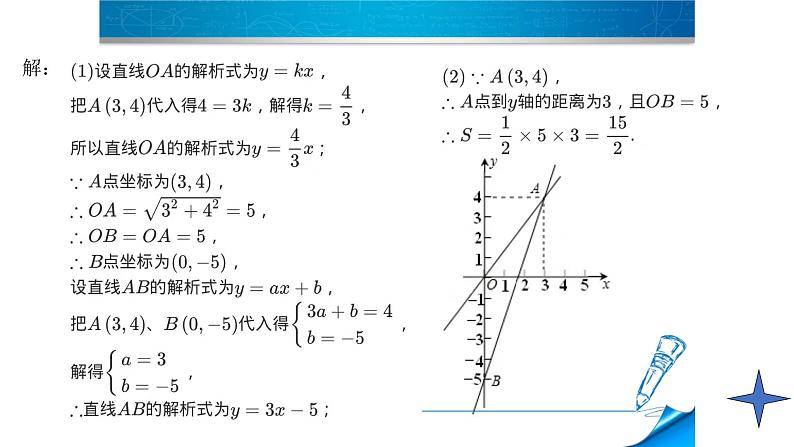 人教版数学《一次函数》PPT课件第8页