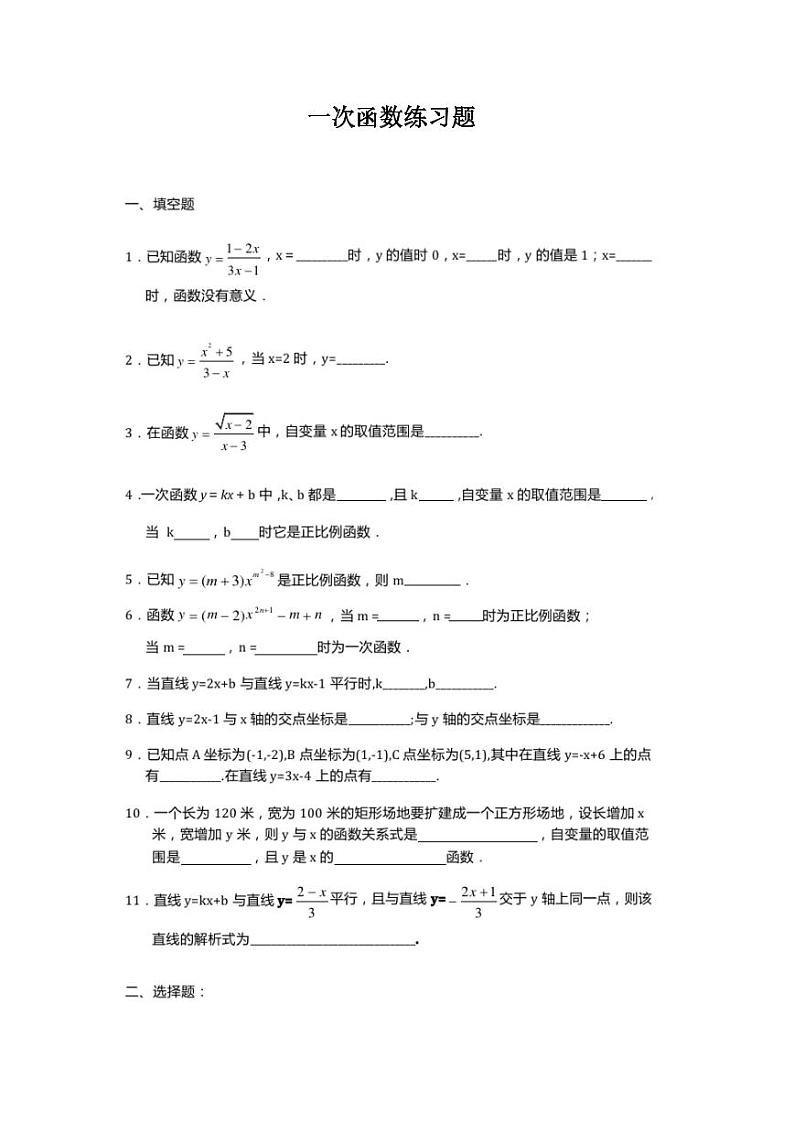 人教版数学八年级下册《一次函数》同步练习题第1页