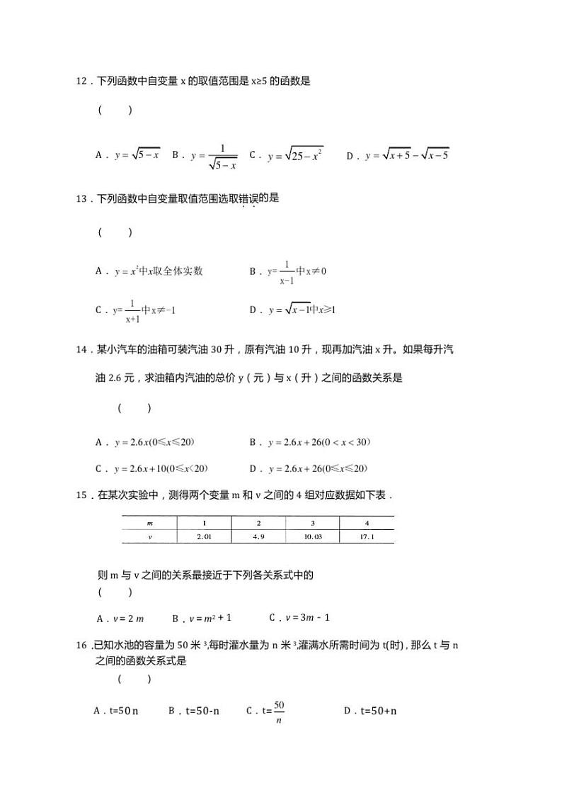 人教版数学八年级下册《一次函数》同步练习题第2页