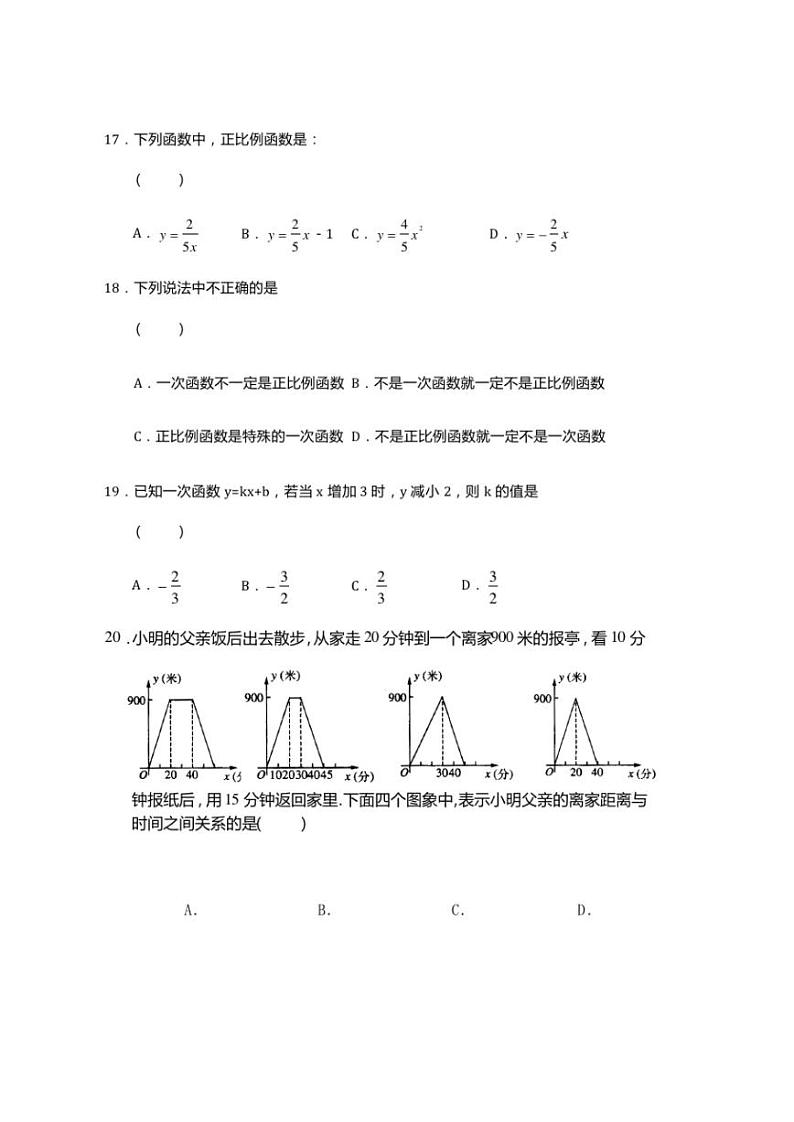 人教版数学八年级下册《一次函数》同步练习题第3页