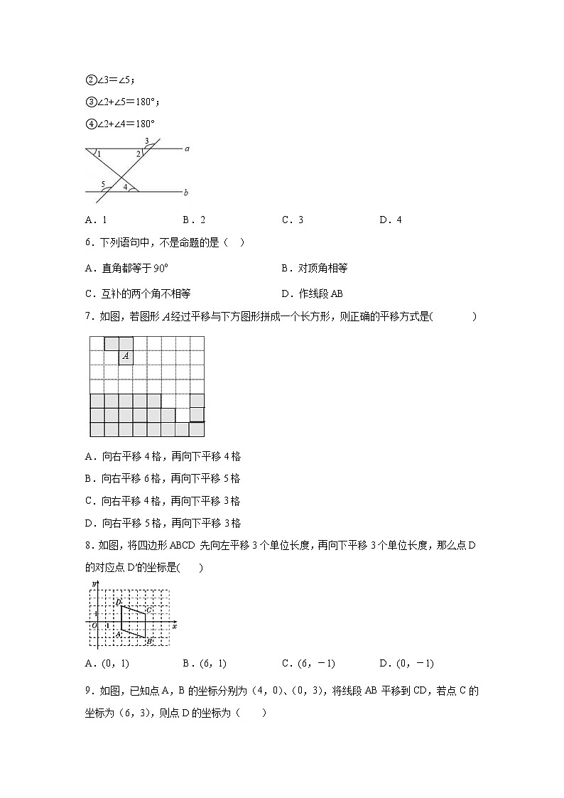 专题5.1 相交线与平行线（基础篇）专项练习1-【挑战满分】2021-2022学年七年级数学下册阶段性复习精选精练（人教版）第2页