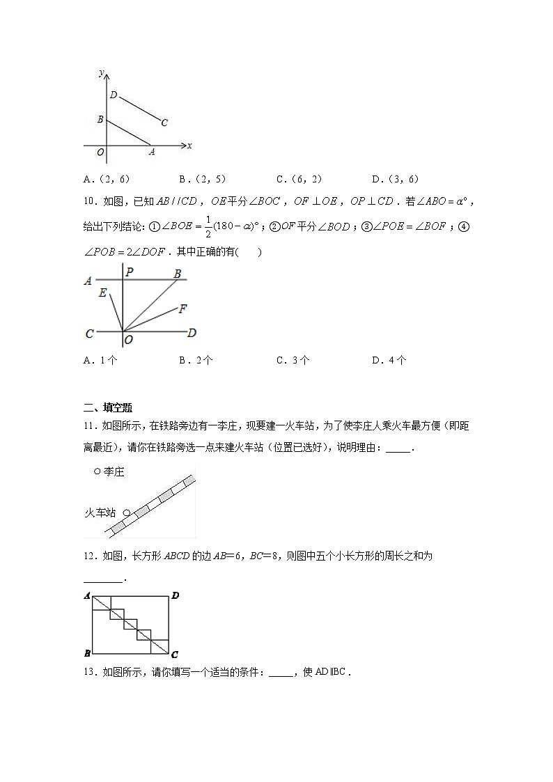 专题5.1 相交线与平行线（基础篇）专项练习1-【挑战满分】2021-2022学年七年级数学下册阶段性复习精选精练（人教版）第3页