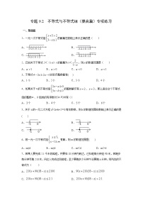 专题9.2 不等式与不等式组（提高篇）专项练习-【挑战满分】2021-2022学年七年级数学下册阶段性复习精选精练（人教版）