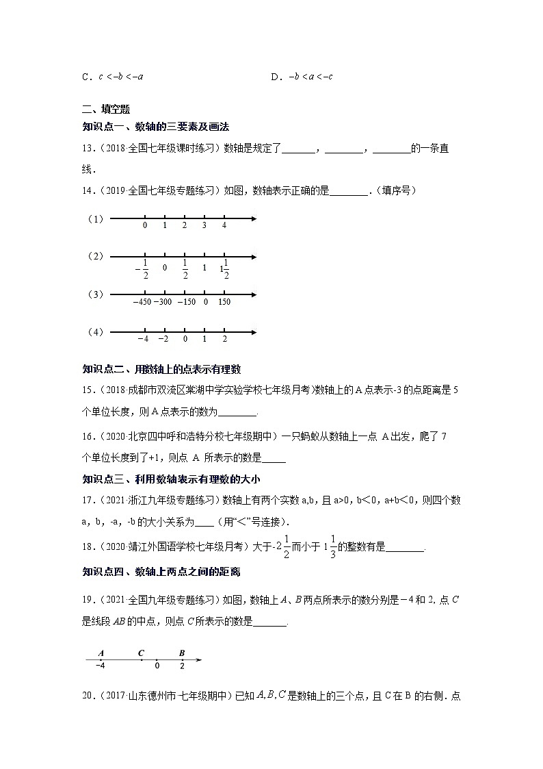 专题1.6 数轴（专项练习）-2021-2022学年七年级数学上册基础知识专项讲练（人教版）03