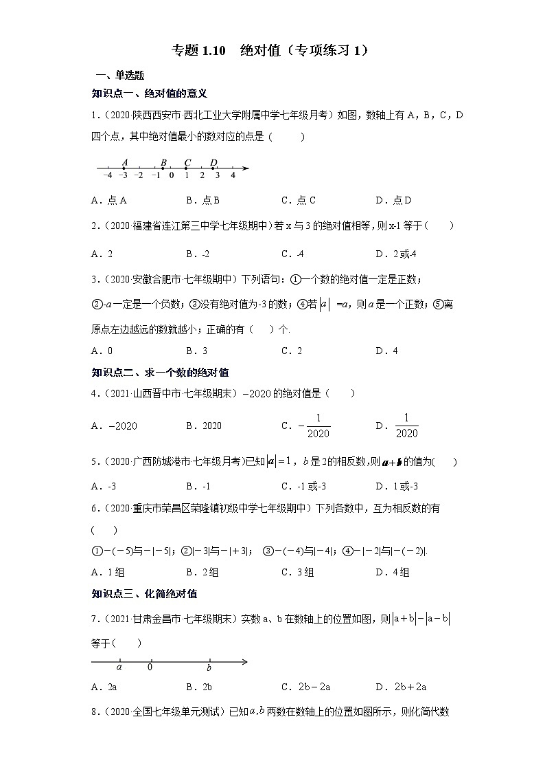 专题1.10 绝对值（专项练习1）-2021-2022学年七年级数学上册基础知识专项讲练（人教版）01