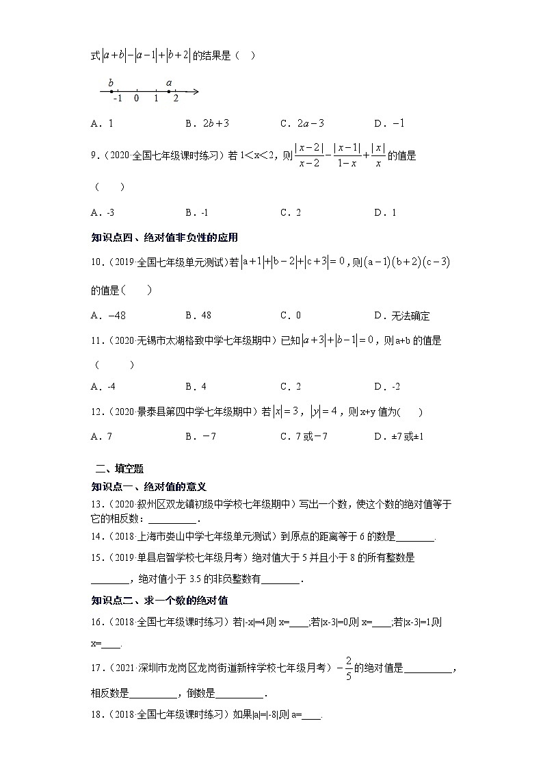 专题1.10 绝对值（专项练习1）-2021-2022学年七年级数学上册基础知识专项讲练（人教版）02