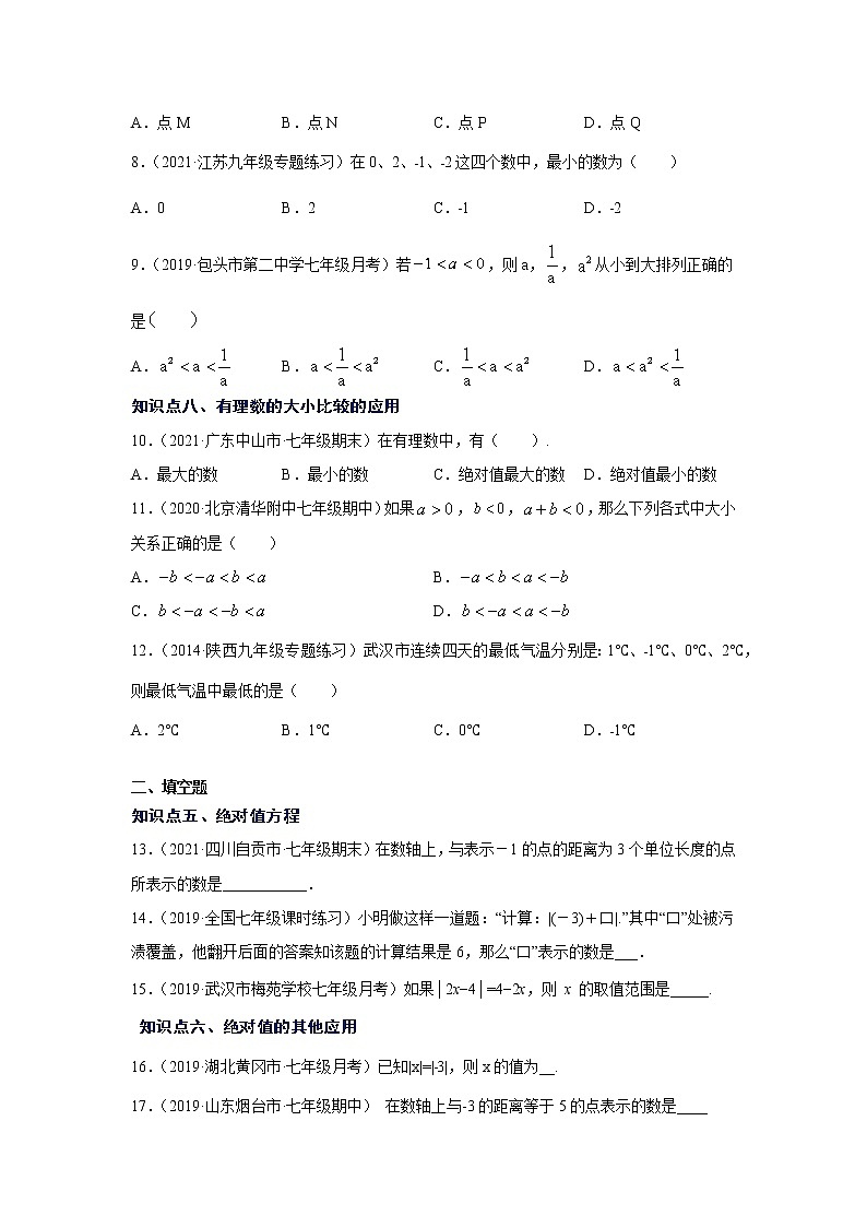 专题1.11 绝对值（专项练习2）-2021-2022学年七年级数学上册基础知识专项讲练（人教版）02