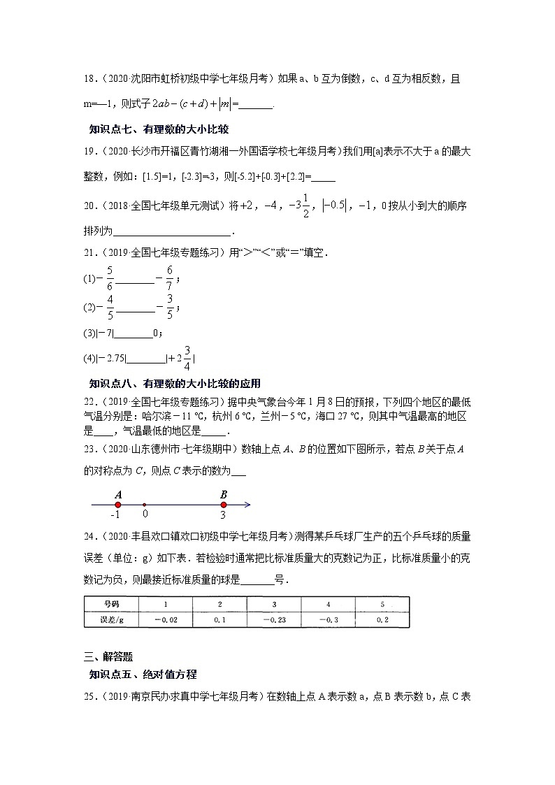专题1.11 绝对值（专项练习2）-2021-2022学年七年级数学上册基础知识专项讲练（人教版）03