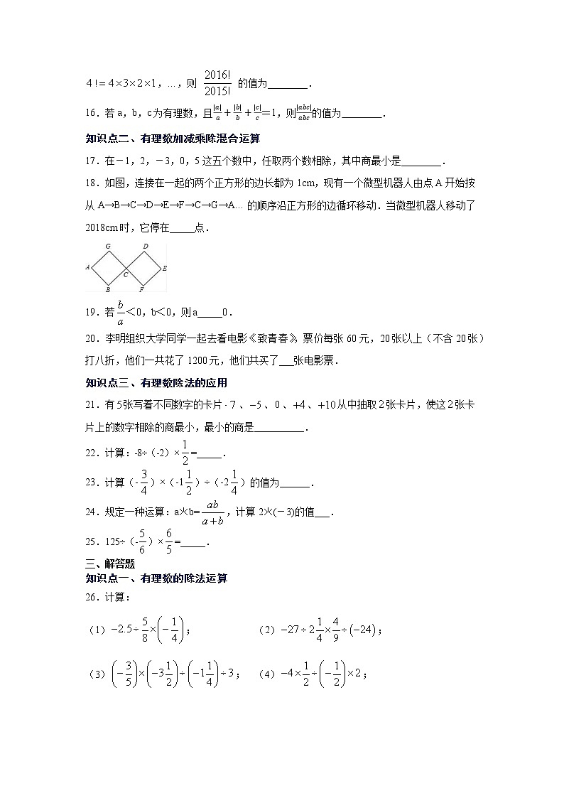 专题1.19 有理数的除法（专项练习）-2021-2022学年七年级数学上册基础知识专项讲练（人教版）03