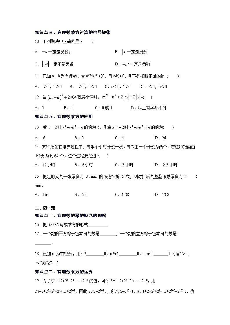 专题1.21 有理数的乘方（专项练习1）-2021-2022学年七年级数学上册基础知识专项讲练（人教版）02