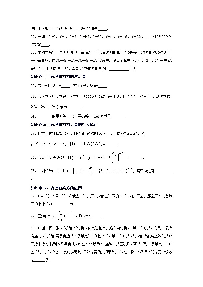 专题1.21 有理数的乘方（专项练习1）-2021-2022学年七年级数学上册基础知识专项讲练（人教版）03