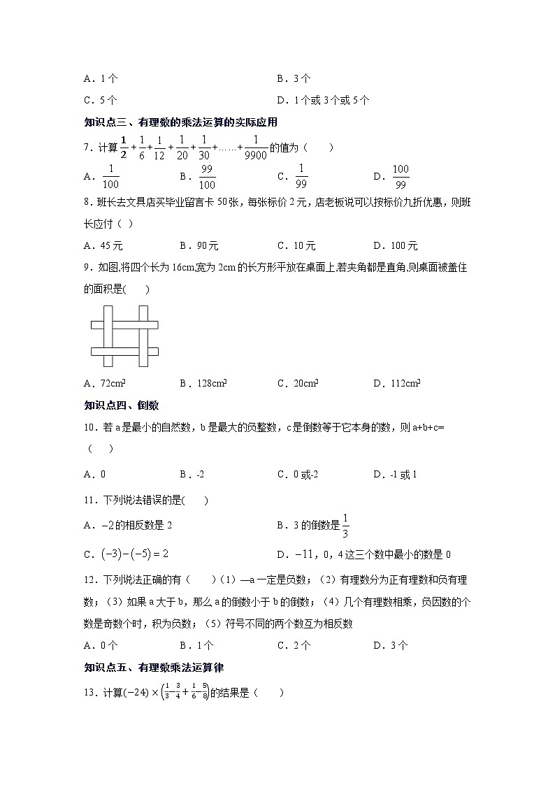 专题1.17 有理数的乘法（专项练习）-2021-2022学年七年级数学上册基础知识专项讲练（人教版）第2页