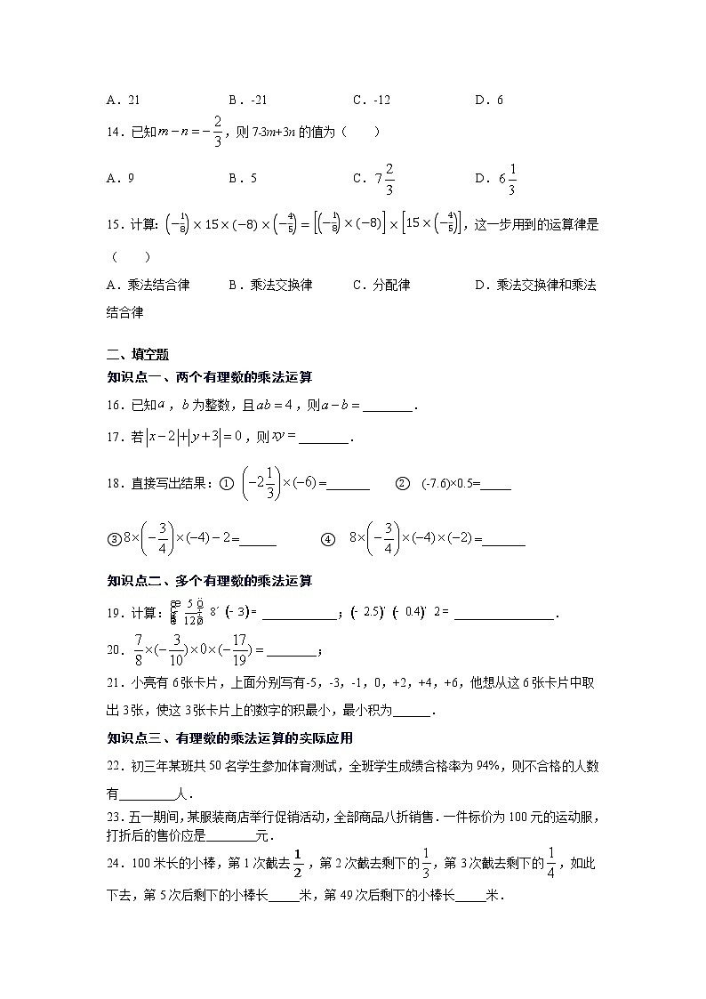 专题1.17 有理数的乘法（专项练习）-2021-2022学年七年级数学上册基础知识专项讲练（人教版）第3页