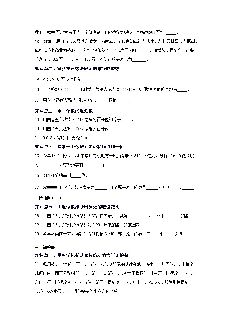 专题1.24 科学记数法与近似数（专项练习）-2021-2022学年七年级数学上册基础知识专项讲练（人教版）03