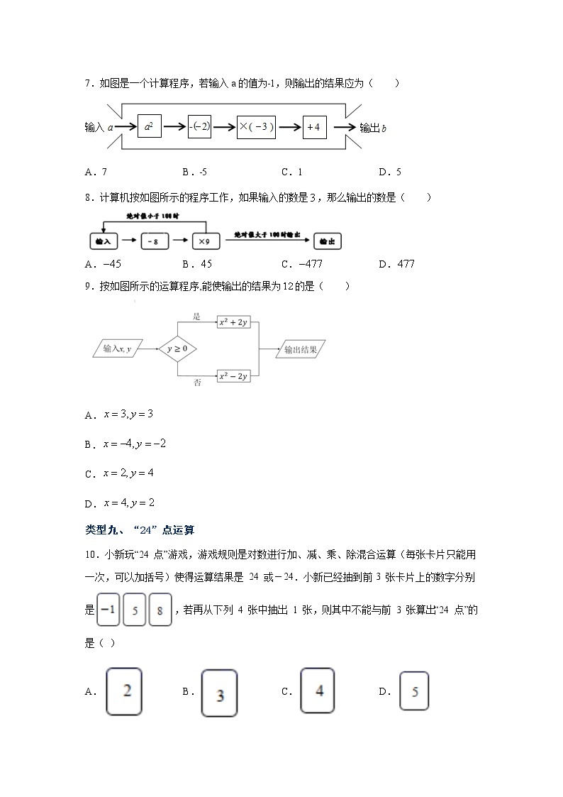 专题1.22 有理数的乘方（专项练习2）-2021-2022学年七年级数学上册基础知识专项讲练（人教版）02