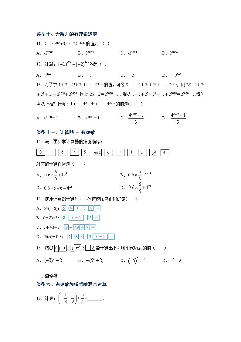 专题1.22 有理数的乘方（专项练习2）-2021-2022学年七年级数学上册基础知识专项讲练（人教版）03