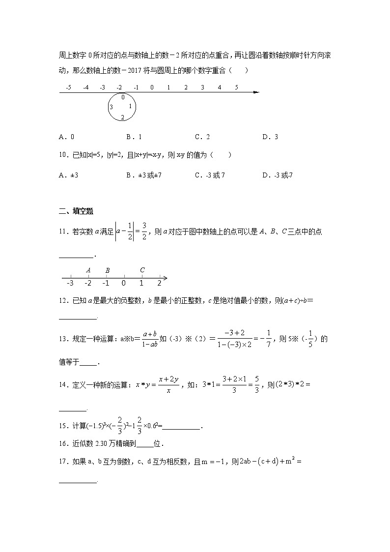 专题1.26 《有理数》全章复习与巩固（专项练习）-2021-2022学年七年级数学上册基础知识专项讲练（人教版）02