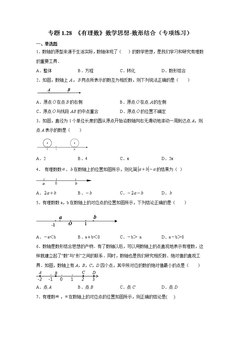 专题1.28 《有理数》数学思想-数形结合（专项练习）-2021-2022学年七年级数学上册基础知识专项讲练（人教版）01
