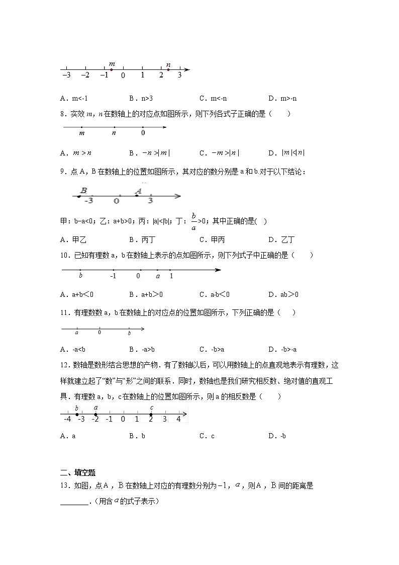 专题1.28 《有理数》数学思想-数形结合（专项练习）-2021-2022学年七年级数学上册基础知识专项讲练（人教版）02