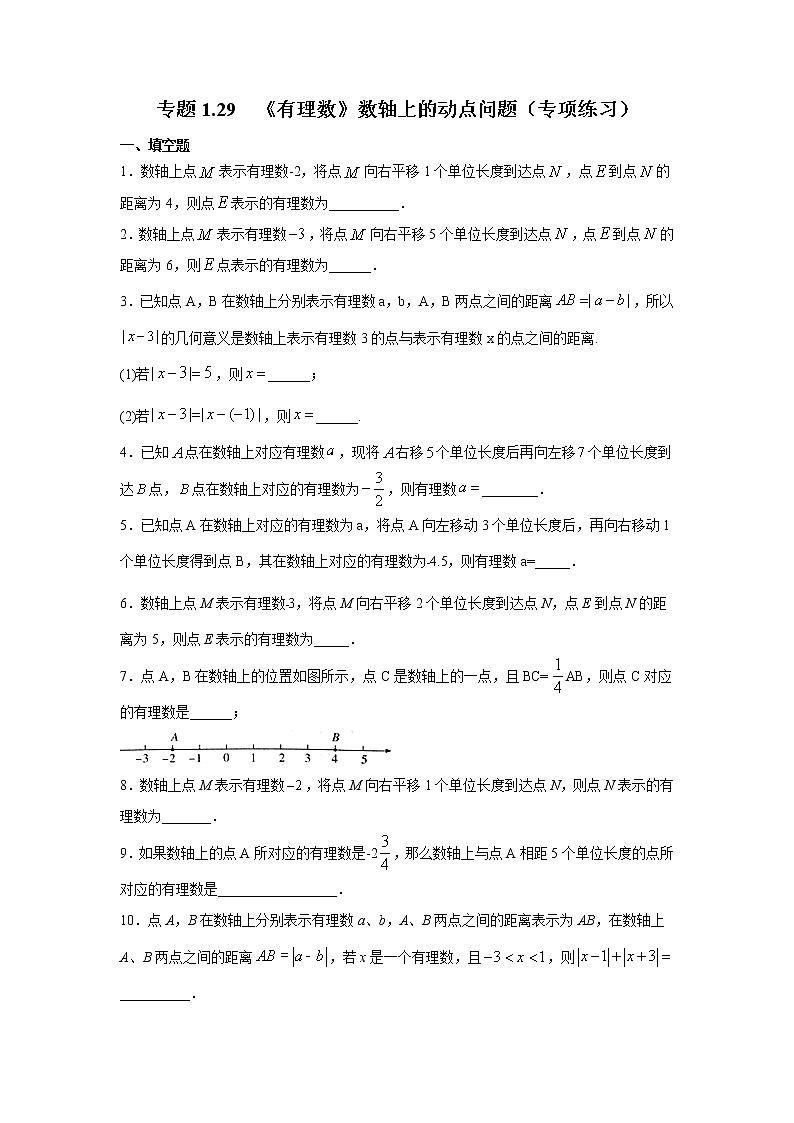 专题1.29 《有理数》数轴上的动点问题（专项练习）-2021-2022学年七年级数学上册基础知识专项讲练（人教版）01