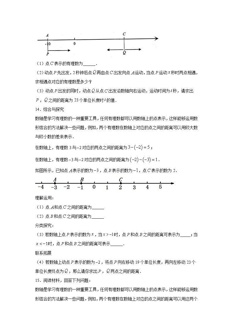 专题1.29 《有理数》数轴上的动点问题（专项练习）-2021-2022学年七年级数学上册基础知识专项讲练（人教版）03