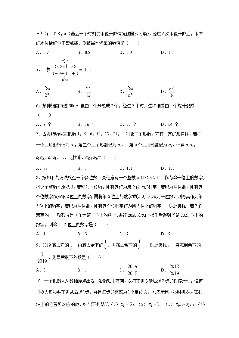 专题1.30 《有理数》规律问题（专项练习）-2021-2022学年七年级数学上册基础知识专项讲练（人教版）02