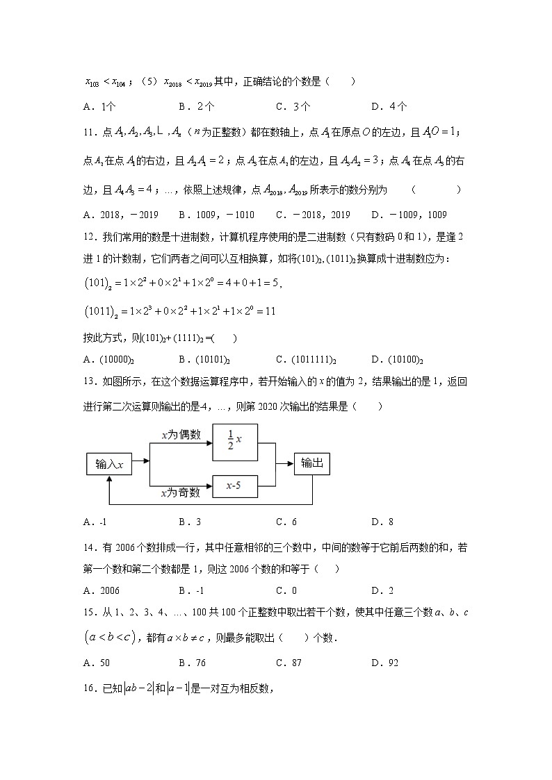 专题1.30 《有理数》规律问题（专项练习）-2021-2022学年七年级数学上册基础知识专项讲练（人教版）03