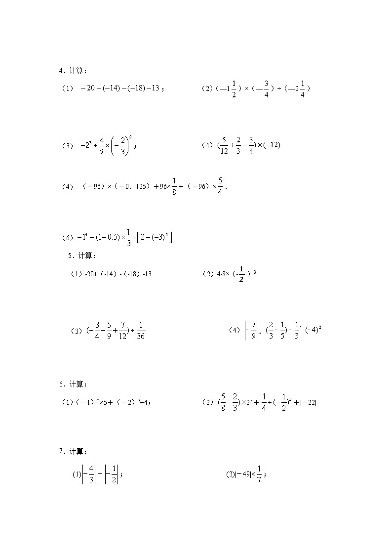 专题1.31 《有理数》计算题综合训练（基础篇）（专项练习）-2021-2022学年七年级数学上册基础知识专项讲练（人教版）02