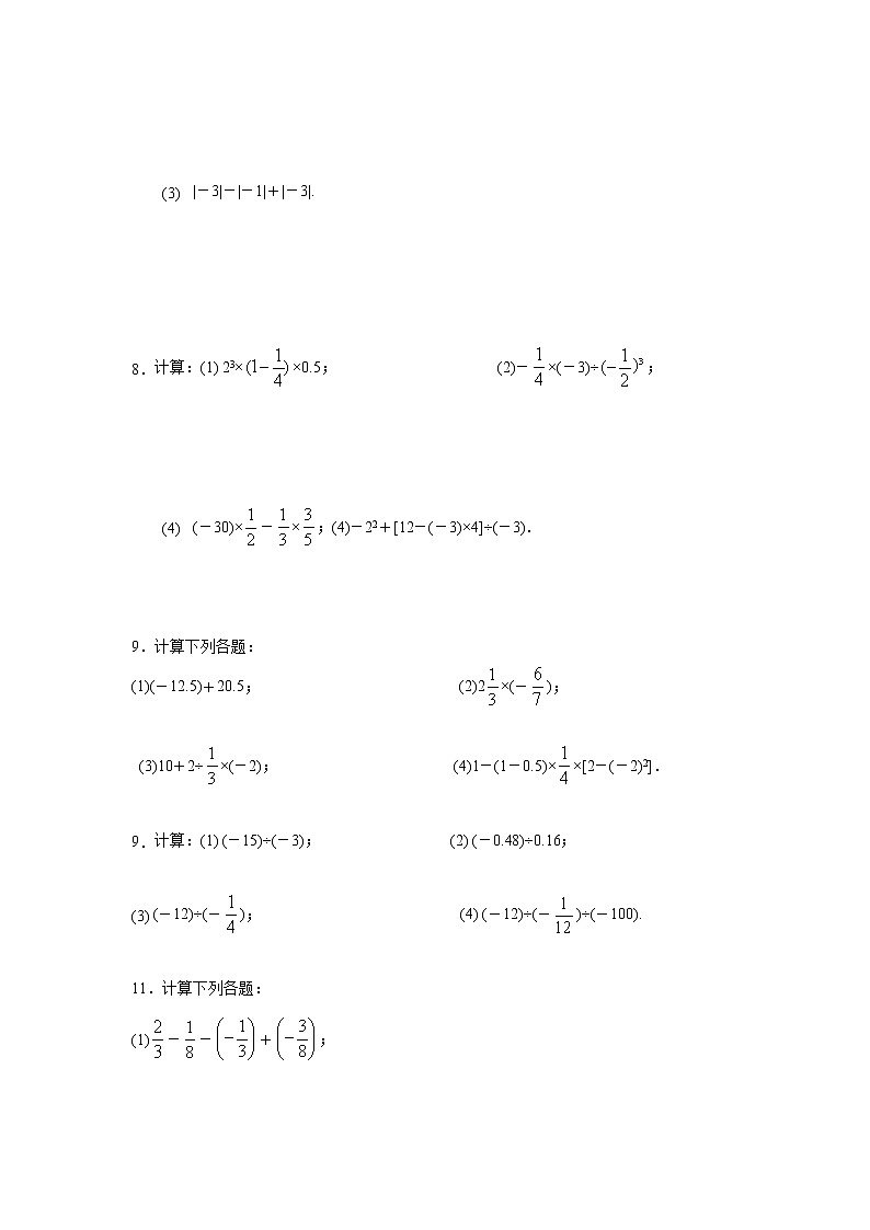 专题1.31 《有理数》计算题综合训练（基础篇）（专项练习）-2021-2022学年七年级数学上册基础知识专项讲练（人教版）03