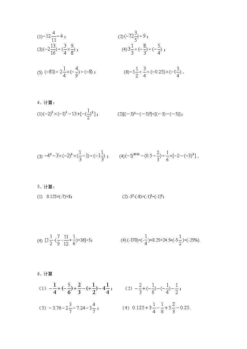 专题1.33 《有理数》计算题综合训练（培优篇）（专项练习）-2021-2022学年七年级数学上册基础知识专项讲练（人教版）02
