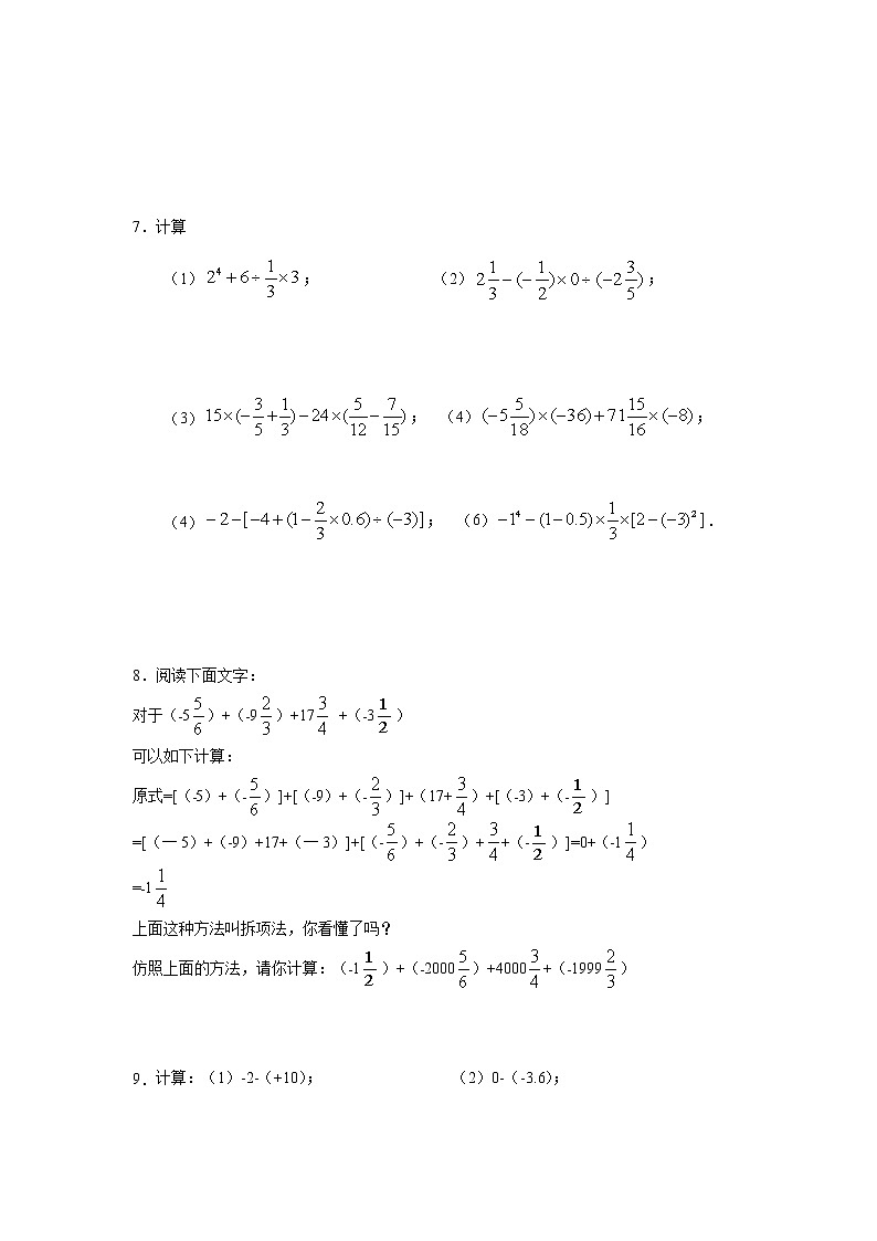 专题1.33 《有理数》计算题综合训练（培优篇）（专项练习）-2021-2022学年七年级数学上册基础知识专项讲练（人教版）03