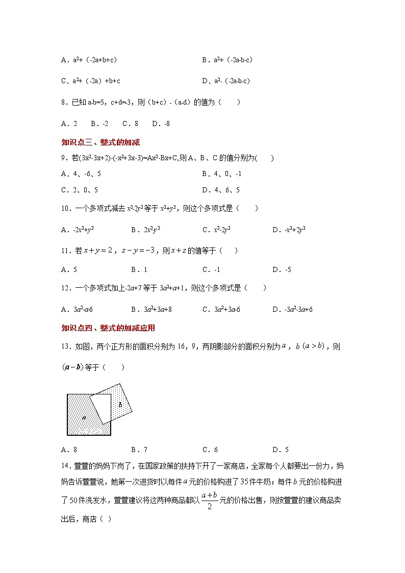 专题2.8 整式的加减-去括号与添括号（专项练习）-2021-2022学年七年级数学上册基础知识专项讲练（人教版）02