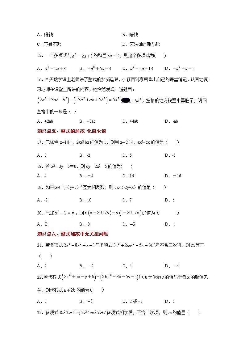 专题2.8 整式的加减-去括号与添括号（专项练习）-2021-2022学年七年级数学上册基础知识专项讲练（人教版）03