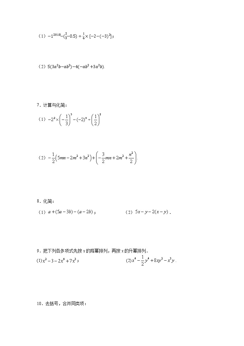 专题2.11 整式的加减运算（巩固篇）（专项练习）-2021-2022学年七年级数学上册基础知识专项讲练（人教版）02