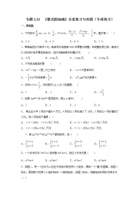 专题2.13 《整式的加减》全章复习与巩固（专项练习）-2021-2022学年七年级数学上册基础知识专项讲练（人教版）