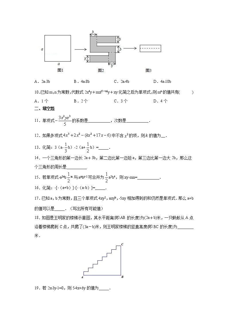 专题2.13 《整式的加减》全章复习与巩固（专项练习）-2021-2022学年七年级数学上册基础知识专项讲练（人教版）02