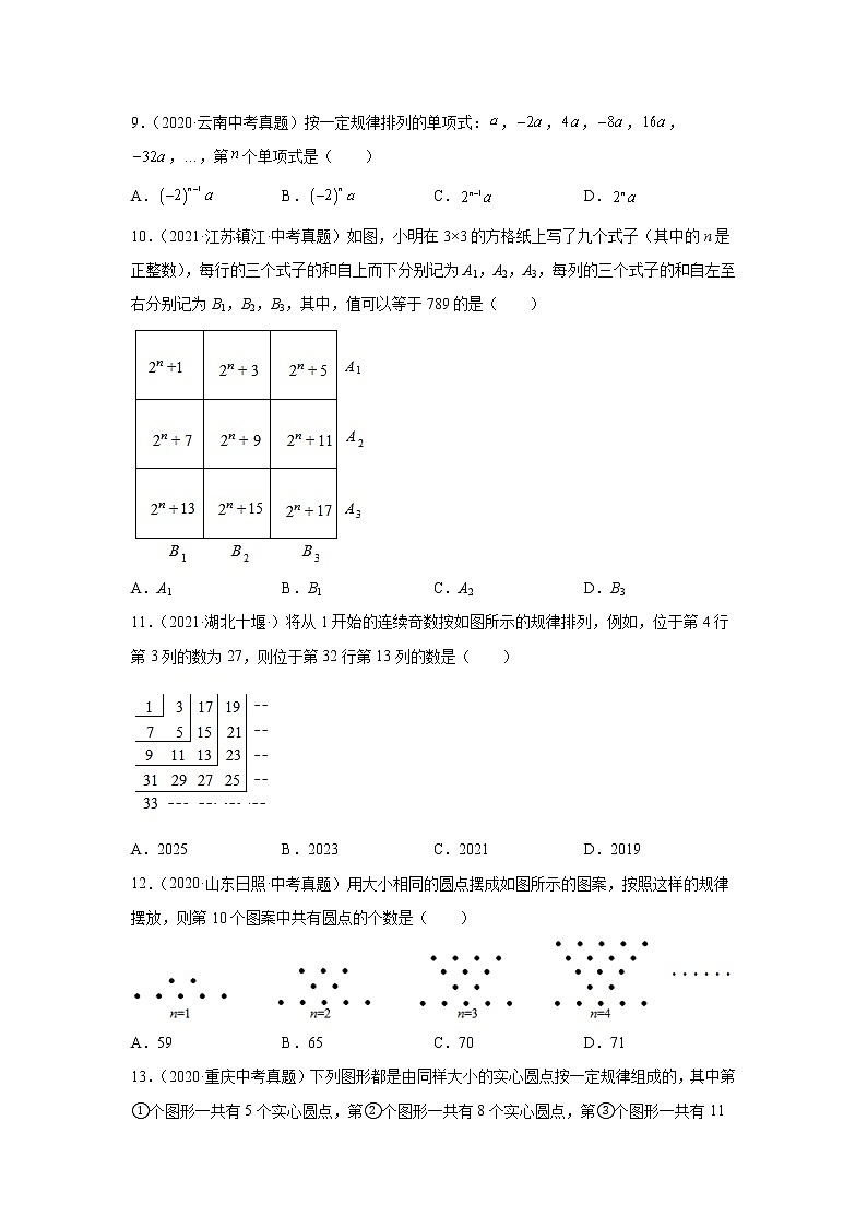 专题2.15 《整式的加减》中考真题专练（巩固篇）（专项练习）-2021-2022学年七年级数学上册基础知识专项讲练（人教版）02