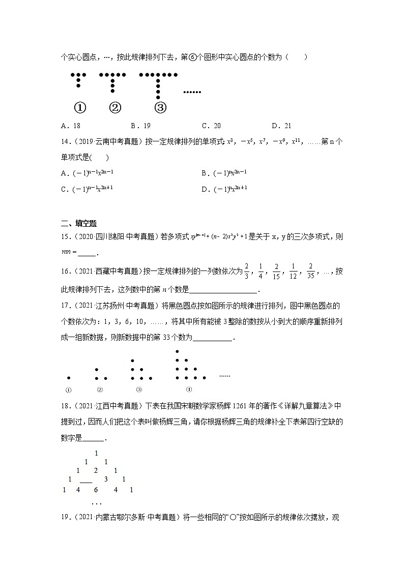 专题2.15 《整式的加减》中考真题专练（巩固篇）（专项练习）-2021-2022学年七年级数学上册基础知识专项讲练（人教版）03