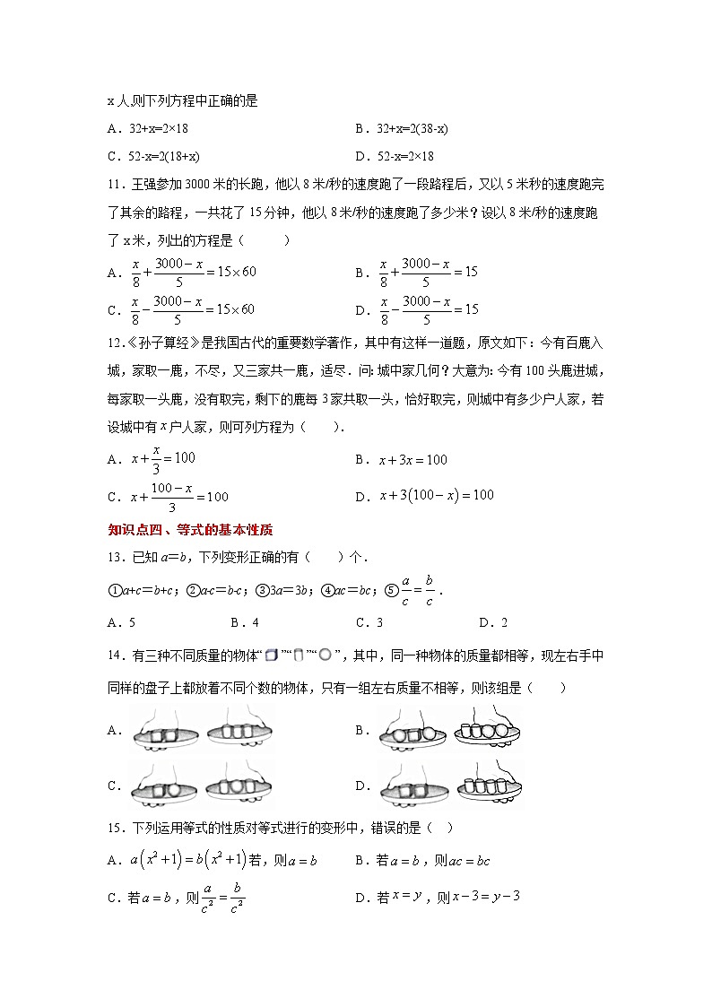 专题3.2 从算式到方程（专项练习）-2021-2022学年七年级数学上册基础知识专项讲练（人教版）02