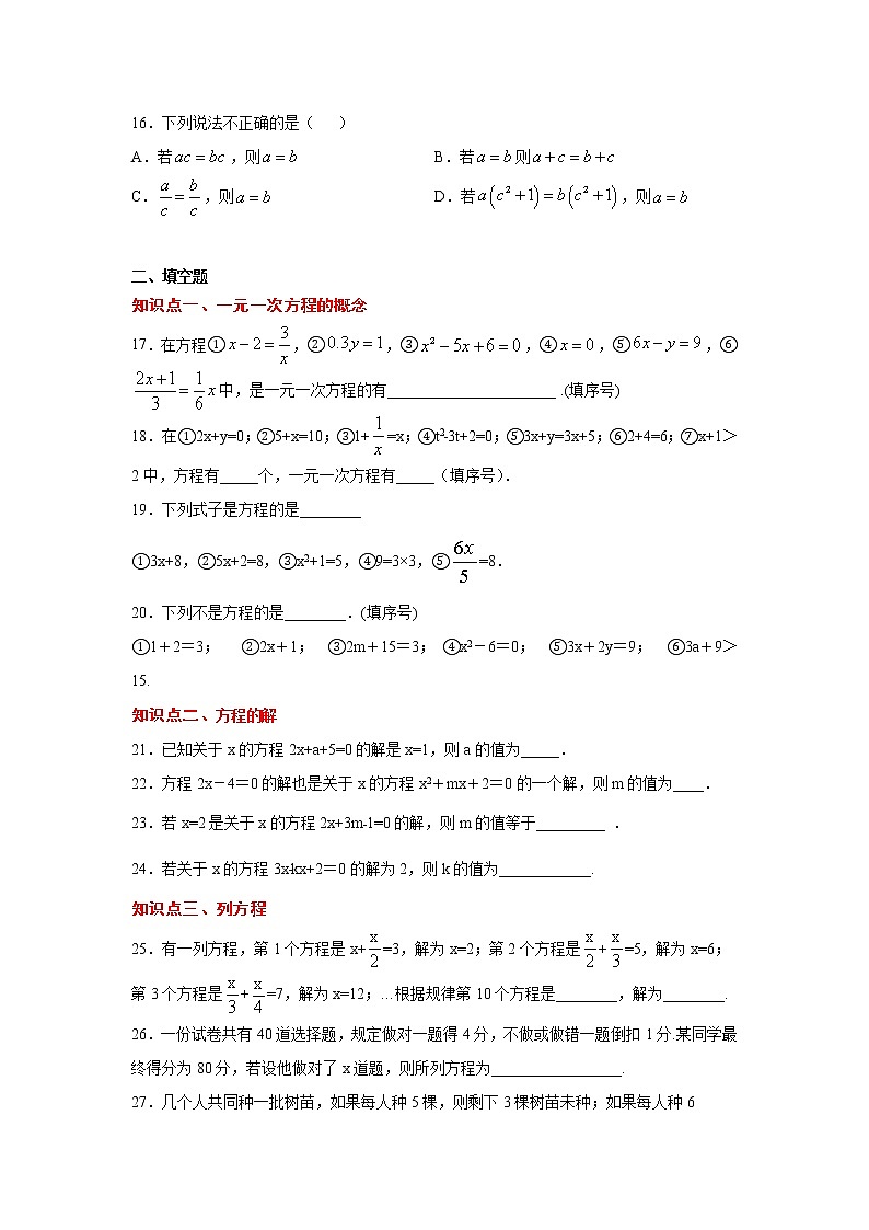 专题3.2 从算式到方程（专项练习）-2021-2022学年七年级数学上册基础知识专项讲练（人教版）03