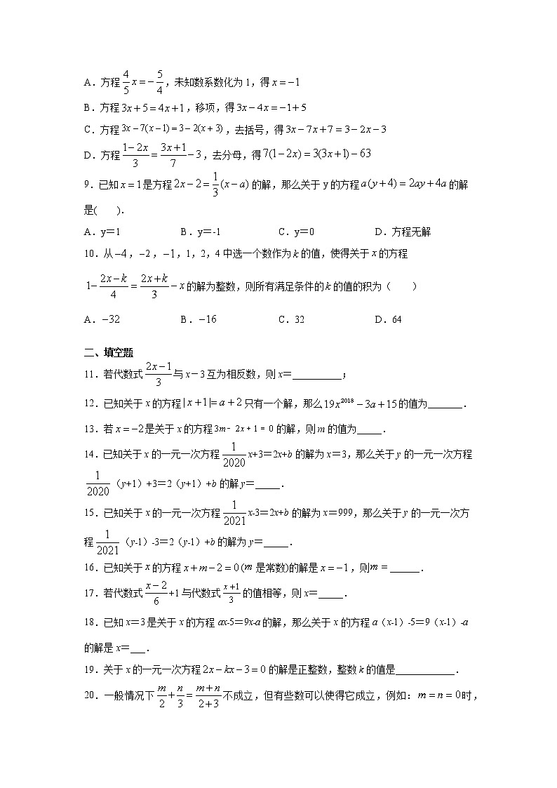 专题3.6 解一元一次方程（二）-去括号与去分母（专项练习）-2021-2022学年七年级数学上册基础知识专项讲练（人教版）02