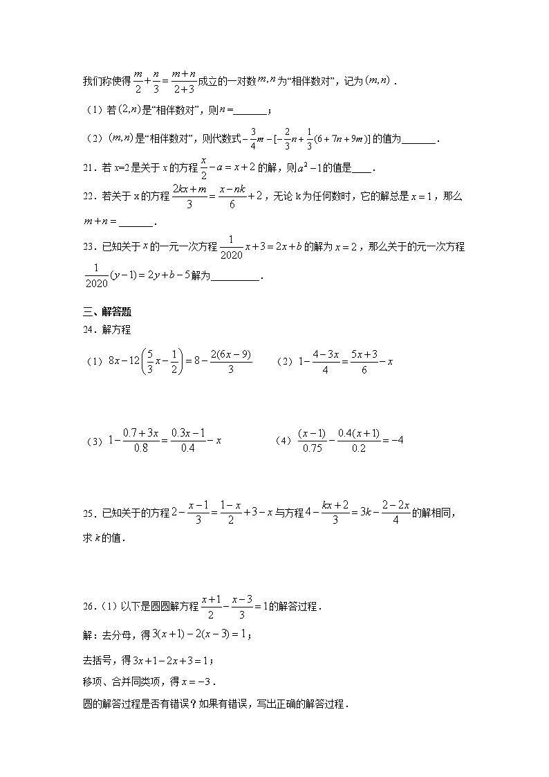 专题3.6 解一元一次方程（二）-去括号与去分母（专项练习）-2021-2022学年七年级数学上册基础知识专项讲练（人教版）03