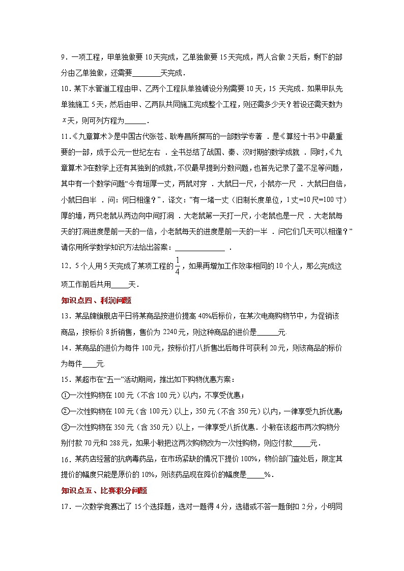 专题3.8 实际问题与一元一次方程（一）（专项练习）-2021-2022学年七年级数学上册基础知识专项讲练（人教版）02