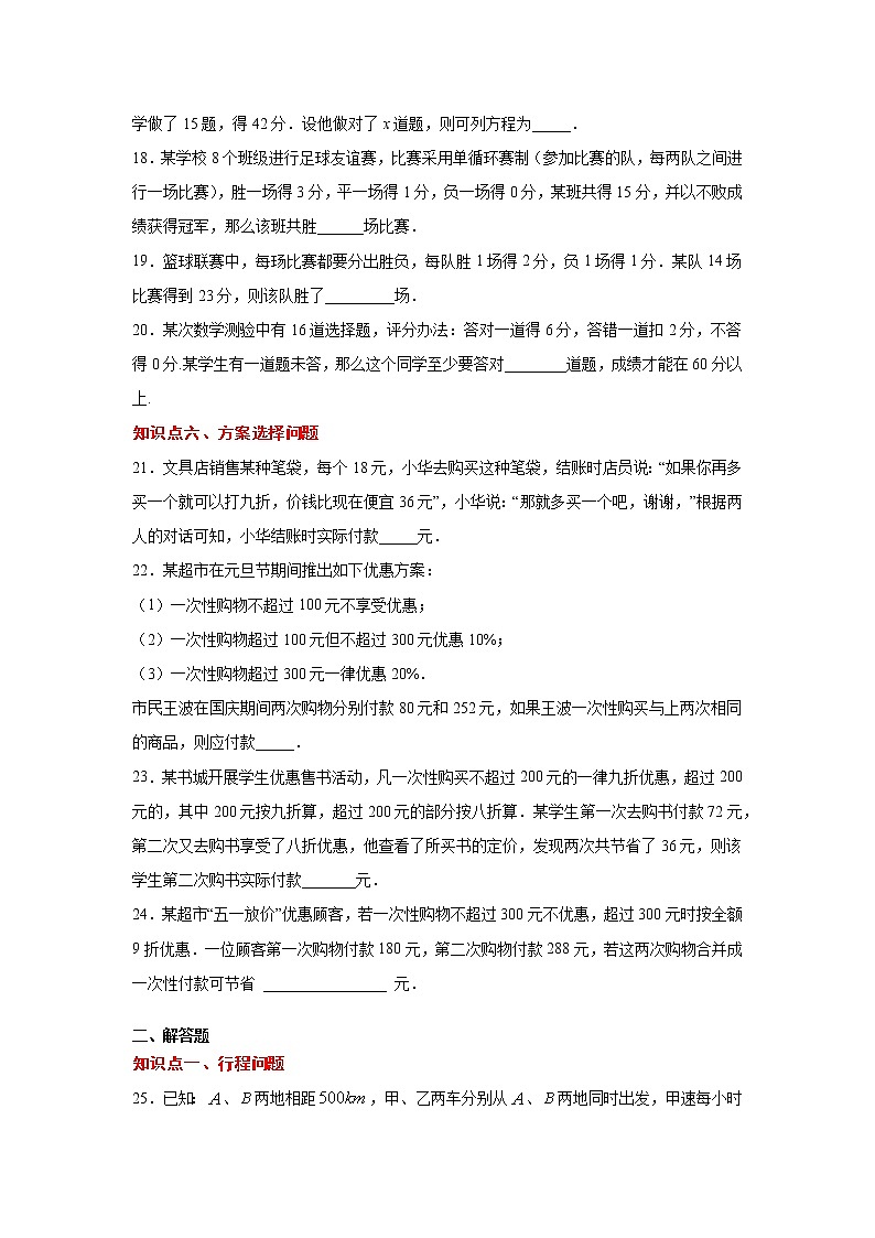专题3.8 实际问题与一元一次方程（一）（专项练习）-2021-2022学年七年级数学上册基础知识专项讲练（人教版）03