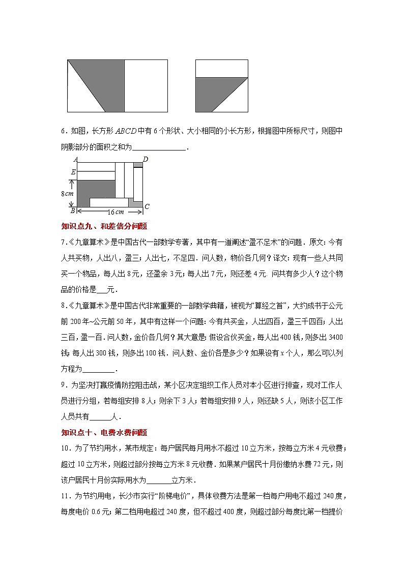 专题3.10 实际问题与一元一次方程（二）（专项练习）-2021-2022学年七年级数学上册基础知识专项讲练（人教版）02