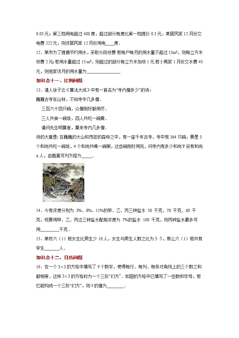 专题3.10 实际问题与一元一次方程（二）（专项练习）-2021-2022学年七年级数学上册基础知识专项讲练（人教版）03