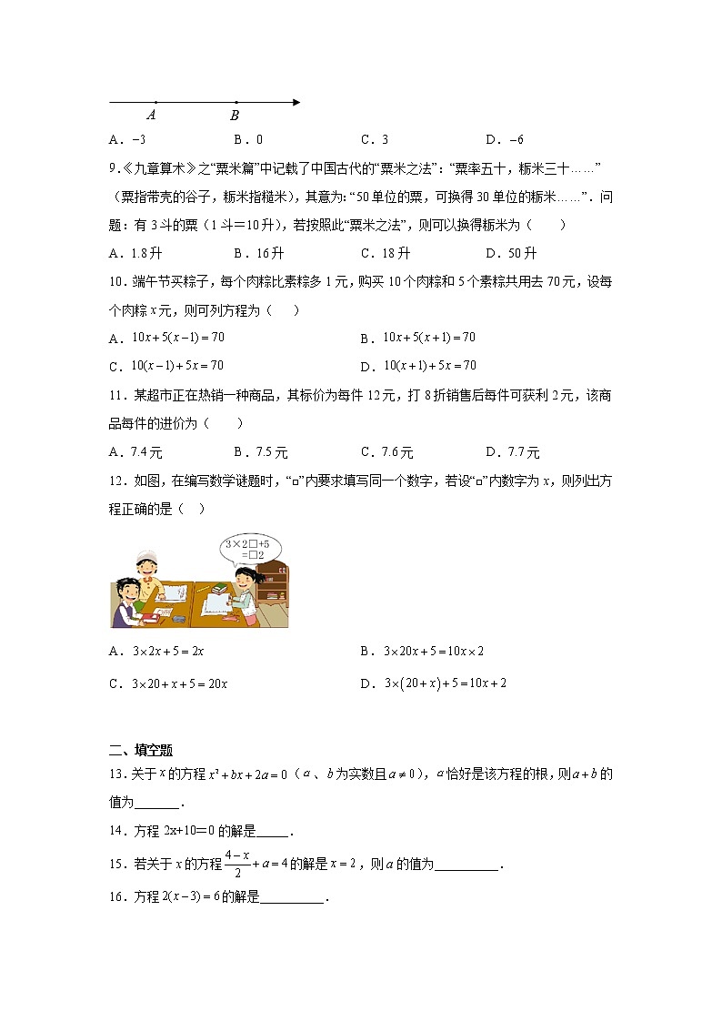 专题3.11 《一元一次方程》中考真题专练（基础篇）（专项练习）-2021-2022学年七年级数学上册基础知识专项讲练（人教版）第2页
